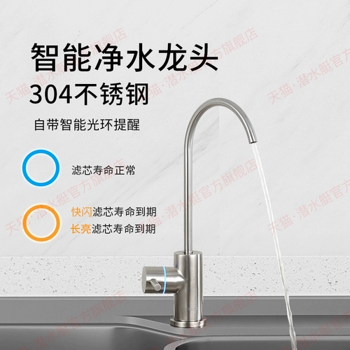 Подводная подводная лодка, очиститель питьевой воды, домашняя кухня, тип водопроводной вода RO, обратный осмос, интегрированный интеллектуальный очиститель воды для интеллектуального фильтра