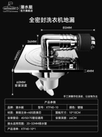 [3] Полностью герметичный слив в полу стиральной машины.