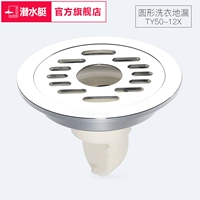 [11] Яркая лицо круглая стиральная машина пола сливает TY50-12X (диаметр 12 см)