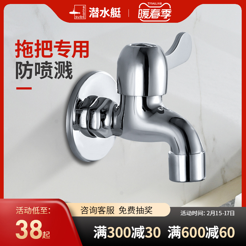 Submarine all copper mop pool faucet single cold home balcony into the wall type extended mop pool anti-splash faucet
