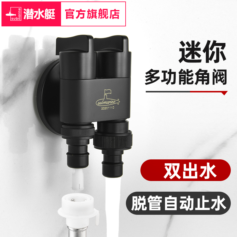 Submarine black washing machine faucet one in two out double outlet joint 46 household one point two three way faucet