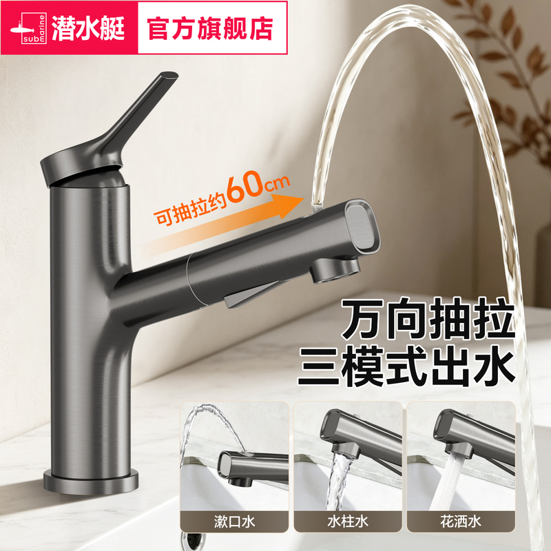 Submarine Pull-Out Faucet for Bathroom Sink, Washbasin, Black Basin, Mouthwash Hot and Cold Faucet
