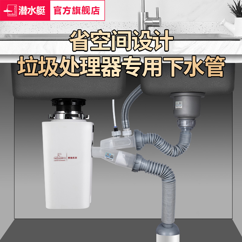 Submarine Garbage Disposer Single/Double Sink Anti-Odor Drain Pipe, Sink Drain Hose Accessories Set