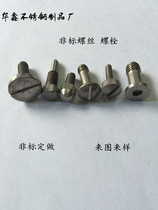 Non-standard hexagon socket screw with word groove cylindrical head screw outer hexagon screw outer hexagonal semicircular screw