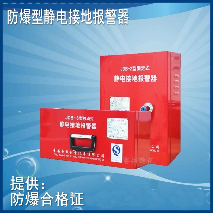 Mobile electrostatic ground alarm device for electrostatic ground alarm explosion-proof stationary electrostatic ground alarm device