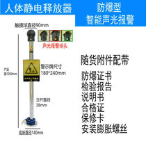 Explosion-proof human static discharge alarm touch intelligent sound and light prompt intrinsic safety explosion-proof certification
