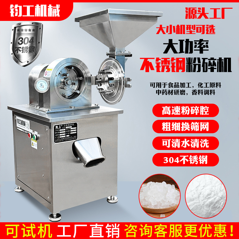 Multifunctional Grinder Stainless Steel Sugar Powder Grinder Seasoning Chemical Grinder Large Commercial Grinder Industrial