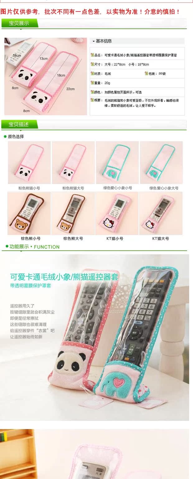 Bộ phim hoạt hình dễ thương voi / gấu trúc điều khiển từ xa với bộ màng trong suốt bảo vệ bộ dễ thương rất dễ thương - Bảo vệ bụi áo điều hòa
