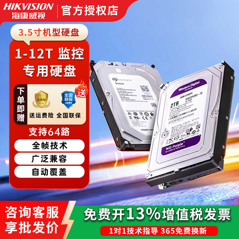 Видеорегистратор Hikvision Seagate/Western Digital объемом 1/2/4/6/8/10/12 ТБ с жестким диском для мониторинга, механический выделенный жесткий диск