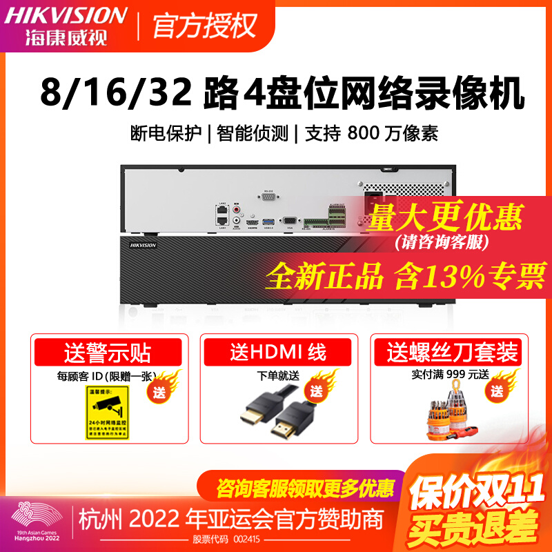 Hikvision surveillance hard disk video recorder 8 16 32-way 4-disk NVR network monitoring host 7916N-R4