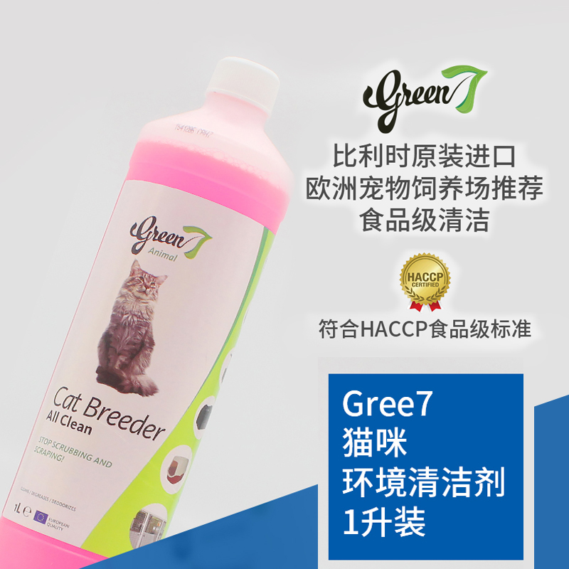 Belgium imports Green7 kitty with environmental decontamination cleanser 1L cat litter cat urine deodorant to cat taste