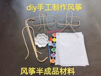 Weifang handmade DIY blank sand swallow goldfish mini kite homemade material three-dimensional skeleton classroom teaching