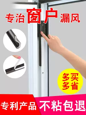 Window sealing strip leak-proof wind plastic steel broken bridge aluminum door and window gap self-adhesive wind-proof warm windshield artifact strip
