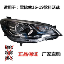 Suitable for Kovoz 16-19 Kovoz headlight assembly headlight Chevrolet headlight original