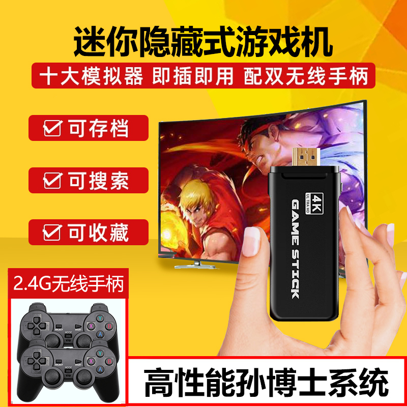Home mini 4K high quality TV game console PSP TV stick wireless handle King of Fighters arcade Sega red and white machine after 80 classic nostalgic childhood FC two-player mini game box