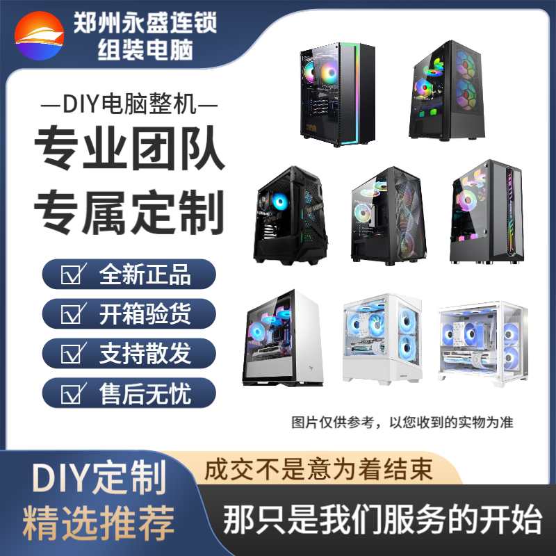 ③Zhengzhou Yongsheng DIY Computers - Desktop Computers - Gaming and Office Use