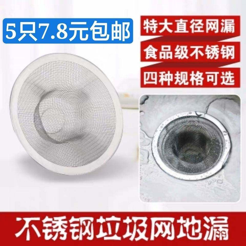 Kitchen sink filter net wash basin stainless steel drain pool filter anti-plug dressing room sewer floor drain cover