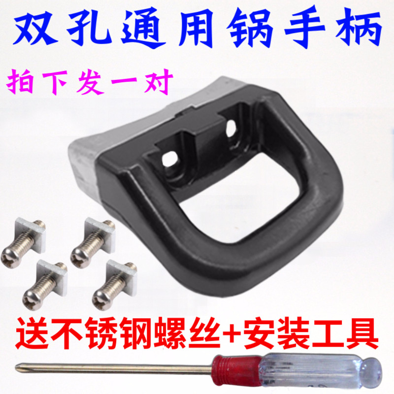 Steamer enamel pot stainless steel pot anti-scalding heat-resistant soup pot handle accessories universal bakelite double hole handle ear