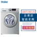 Máy giặt trống tự động Haier / Haier G80718B12S nhà máy giặt biến tần thông minh 8 kg - May giặt máy giặt sanyo 9kg May giặt