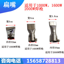 Plastic hot air welding gun flat nozzle 1000W1600W2000W waterproof board geomembrane welding gun matching flat mouth accessories