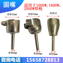 Plastic welding gun round nozzle geomembrane hot air welding machine accessories PVC plastic floor welding gun matching welding nozzle