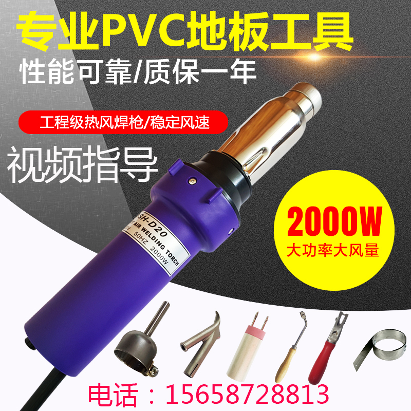 PVC Coil Plastic Hot Air Welding Gun Plastic Floor Welding Gun Welding Wire Welt Machine Suit 2000W Hot-melt welding machine