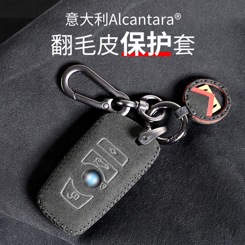 Italian Alcantara suede for BMW 3 series 4 series 5 series 7x1x3x4x5x6 car key case