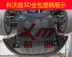 Lifan 2016 động cơ Maiwei mới dưới tấm khiên Maiwei 3D bao quanh hoàn toàn chắn bùn bảo vệ đáy xe Khung bảo vệ