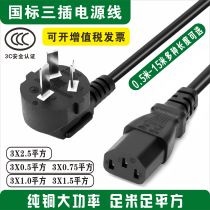 Power cord three-hole National Standard pure copper with plug product suffix computer rice cooker high power 0 75 1 5 2 5 flat