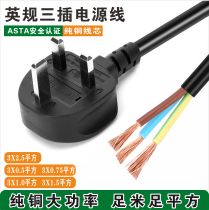British standard power cord pure copper 3 cores 0 75 1 1 5 square 1 5 meters British certification with plug environmental protection high power