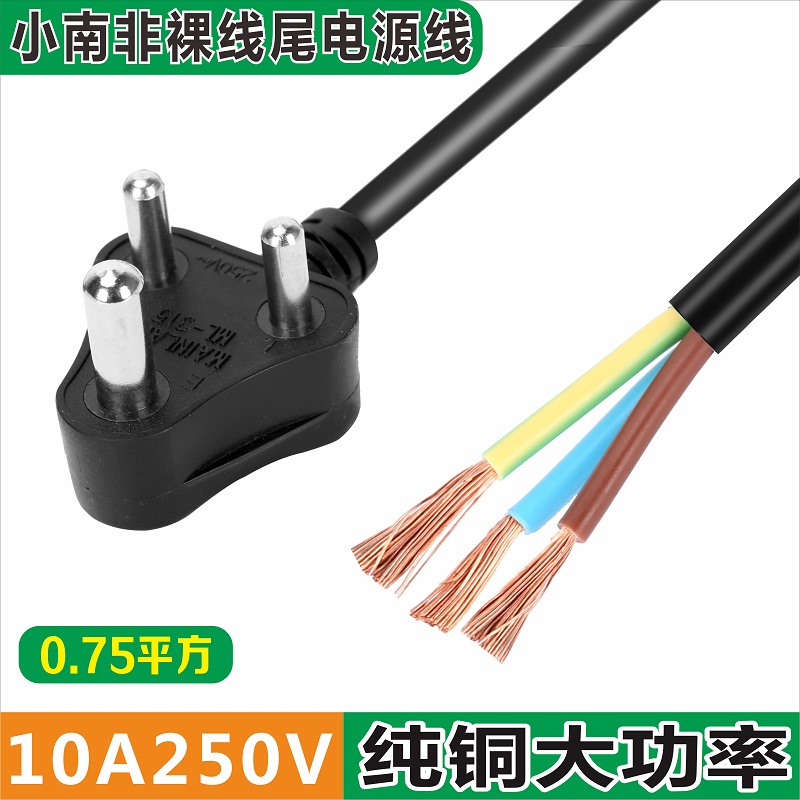 Small South African power cord 3 * 0 75 75 square 1 8 m 3 m India South Africa Standard three-core plug line pure copper round foot