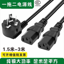 One point two power cord pure copper one drag two box line porous desktop host computer power cord high power National Standard