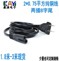 Pure copper 8 eight-character power cord audio LCD TV display lde small desk lamp charger cable two 2 holes Universal