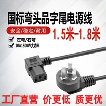 1 8 M 90 degree elbow three-hole power cord computer box line three-plug national standard suffix tail power cord