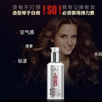 Importations allemandes Schwaxom styling styling Fengying crème 200ml volume de lélastique végétarien hydratant protecteur en rouleau