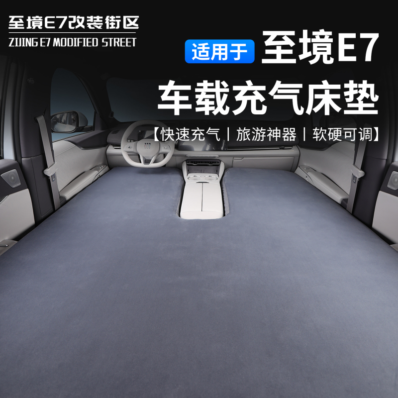 Suitable for Buick E7 Car Air Mattress Sleeping Pad Inflatable Sponge Mattress Large Bed Mode
