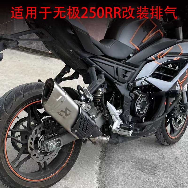 Suitable for Promise 250rr modified exhaust pipe motorcycle retrofit roadster sound back pressure exhaust pipe-Taobao