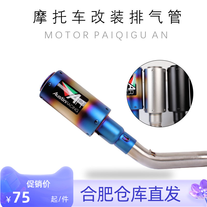 Locomotive retrofit sports car to apply Kai Yue 321R exhaust pipe Huanglong 600 days scorpion AR exhaust pipe tobacco cylinder