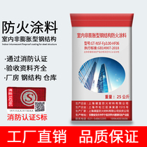 Shanghai Emblem Fufu Indoor Thick Steel Structure Fire Protection Paint Fire Paint Powder 25kg refractory for 3 hours