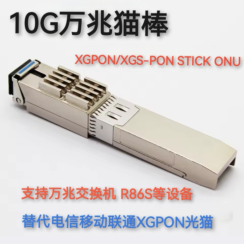 Xgpon Cat Stick | 10 Gigabit Cat Stick | Was-110 | Xgspon 10 Gigabit Optical Modem | Supports China Telecom, China Unicom, and China Mobile