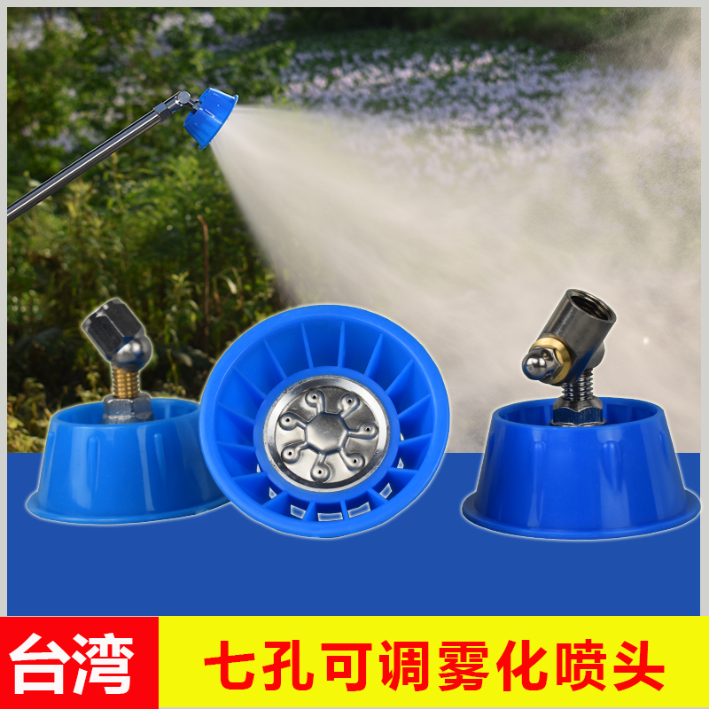 Drugmaker high-pressure atomization nozzle Taiwan Garden Fruit Tree Beating Medicine Seven Holes Windproof adjustable nebulizer spray head-Taobao