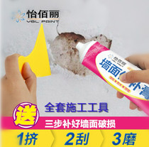 Yibaili wall repair wall paste white interior repair paste crack nail eye putty paste Putty powder to repair the wall