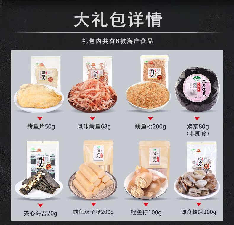 青岛特产 海边人 海鲜零食大礼包 918g 图2