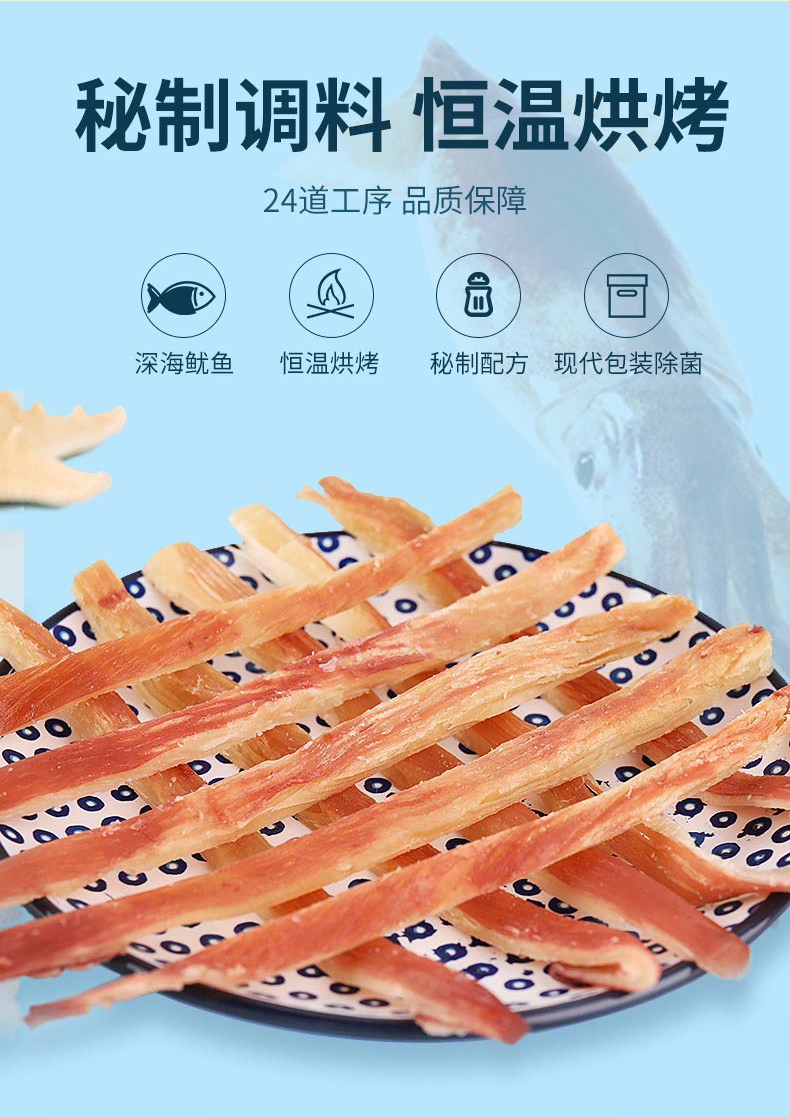 海邊人魷魚絲