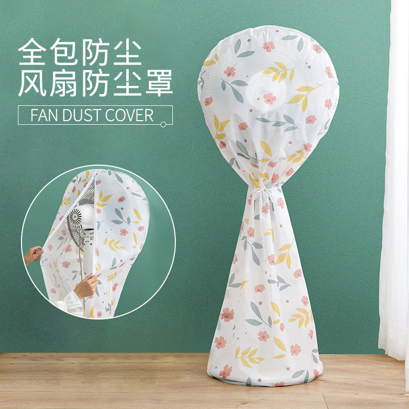 Electric fan cover dust cover Three-dimensional floor-standing fan protective cover cover All-wrapped fabric round anti-gray mesh cover