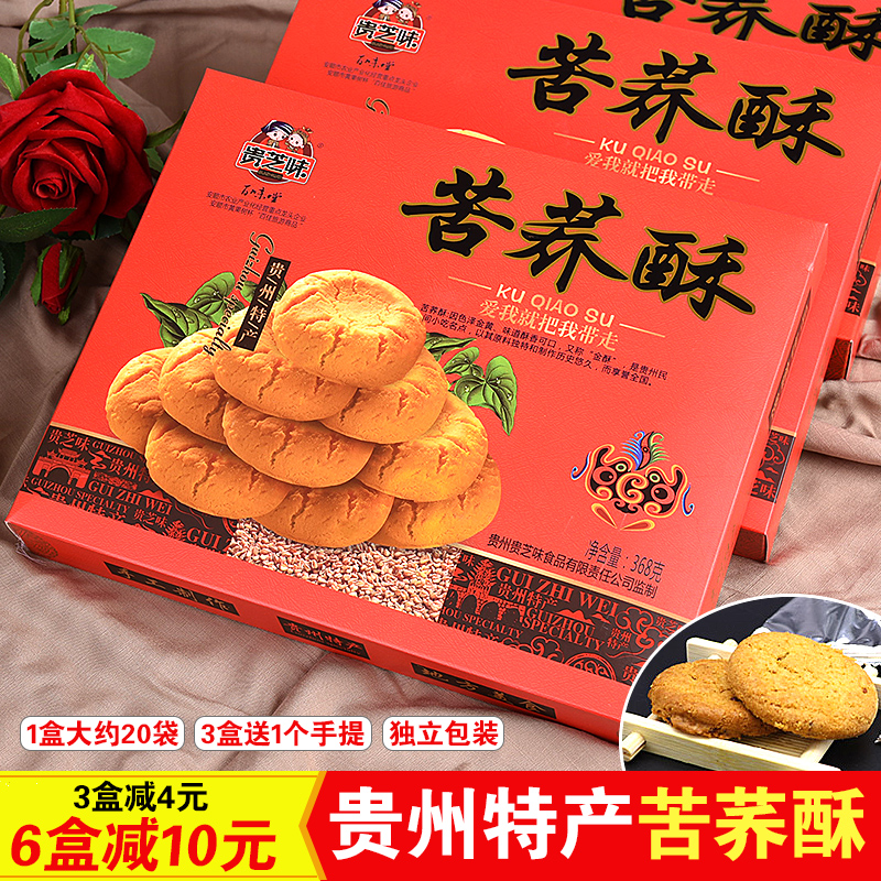 Guizhou snacks special produce snack 100 to taste and taste bitter buckwheat crisp 368 gr