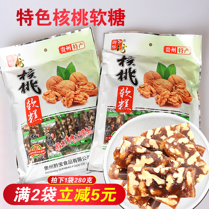 Guizhou snack specialty snack yield pastry hand walnut soft sugar 280 g