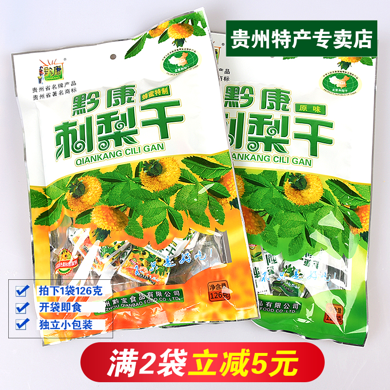 Full 2 bags of Guizhou snacks special produce snack Qiankang Thorn Pear Dry 126 gr Original Taste Bee Taste