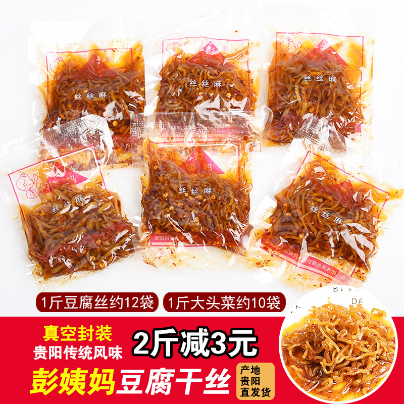 Aunt Peng spicy tofu shredded 1 kg Guizhou native Guiyang snack dried beans shredded cabbage bulk