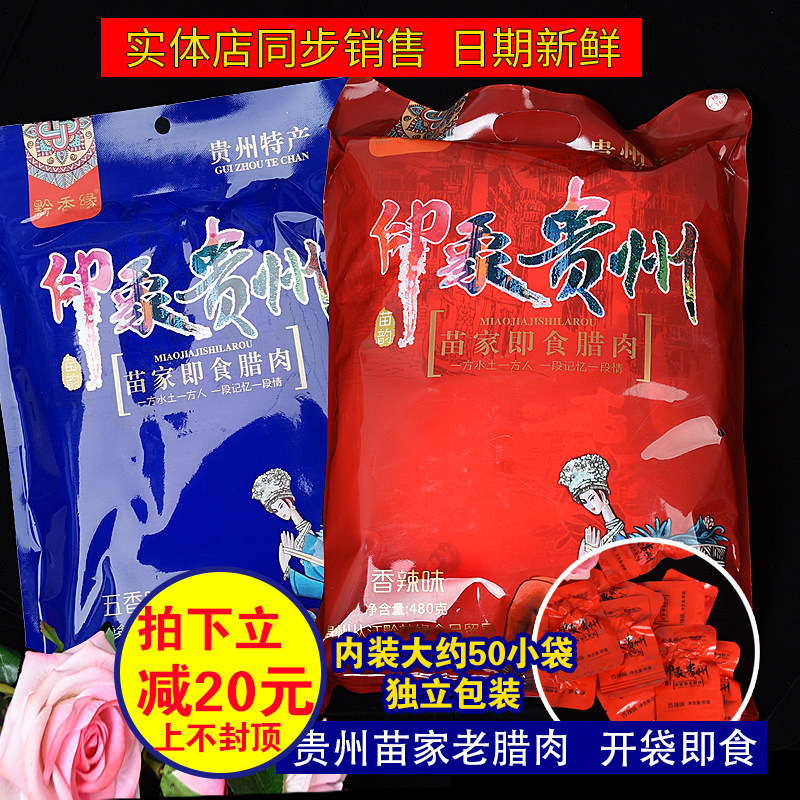 Guizhou snacks special production snack Miao with open bag ready-to-eat Rameat impression Guizhou's spicy and spicy five scents 480 gr